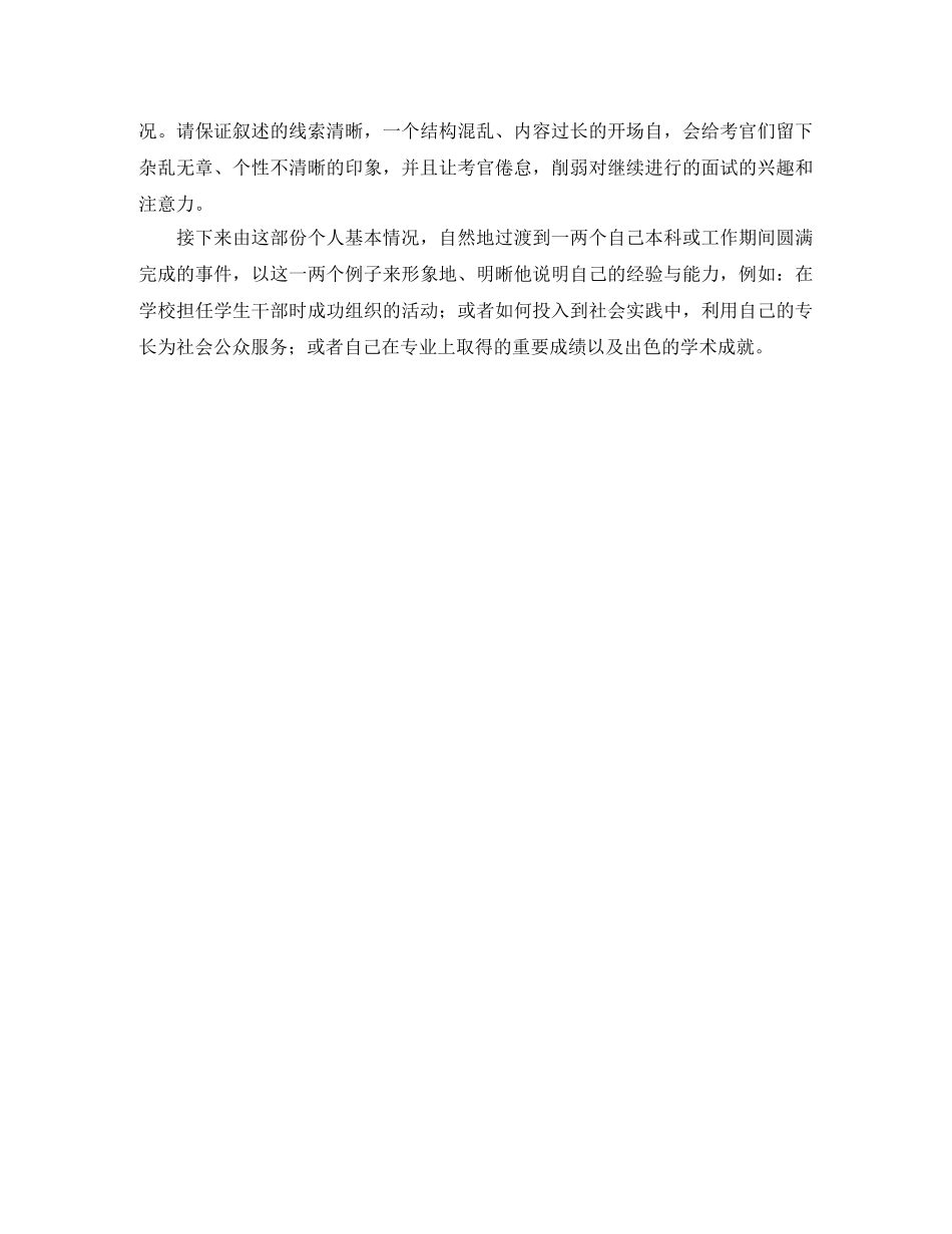 护士应聘面试的自我介绍范文 _第2页