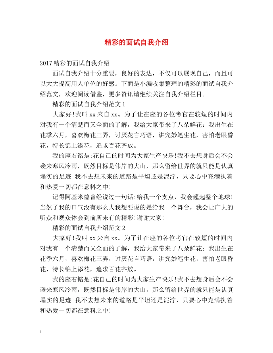 精彩的面试自我介绍 _第1页