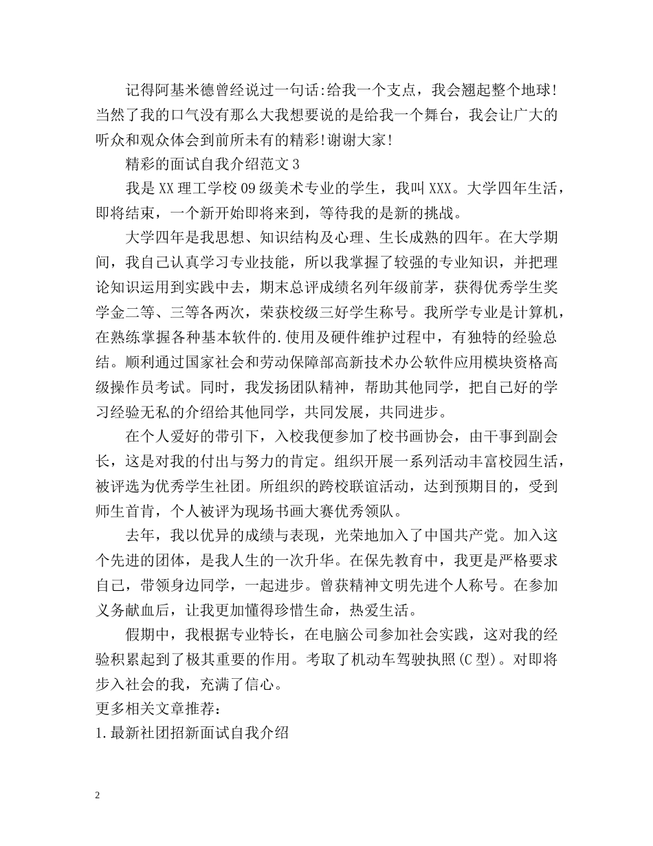 精彩的面试自我介绍 _第2页