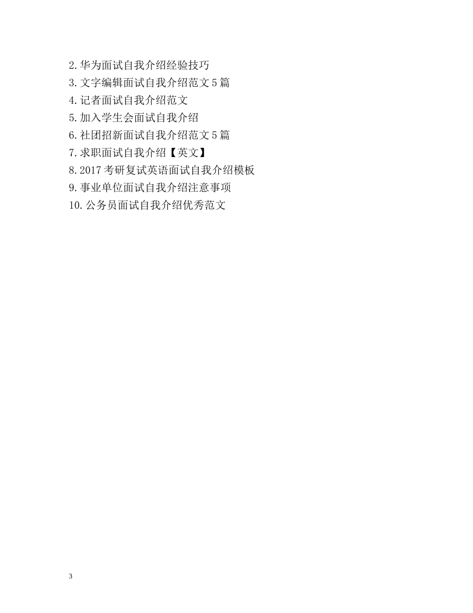 精彩的面试自我介绍 _第3页