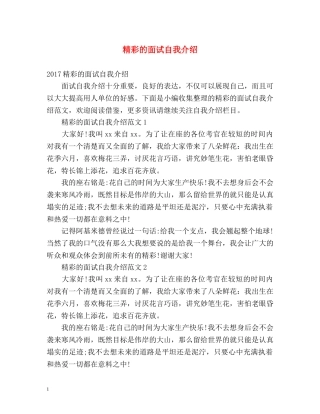 精彩的面试自我介绍 