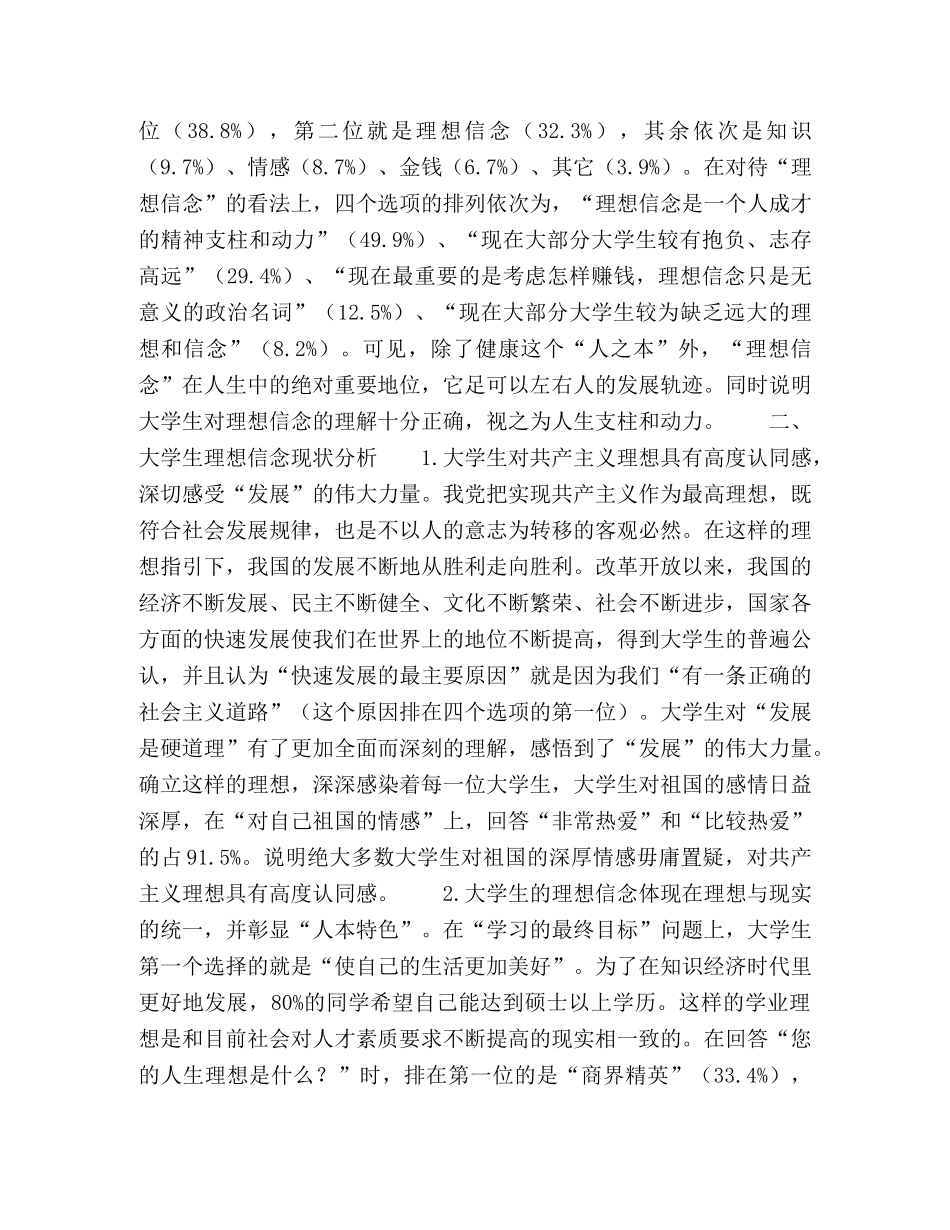 以“人化”理念创新大学生理想信念教育 _第2页