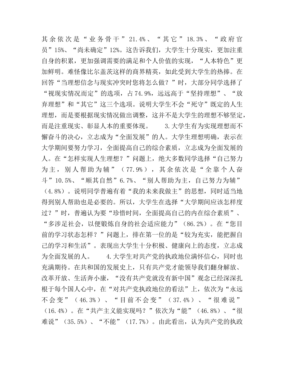 以“人化”理念创新大学生理想信念教育 _第3页