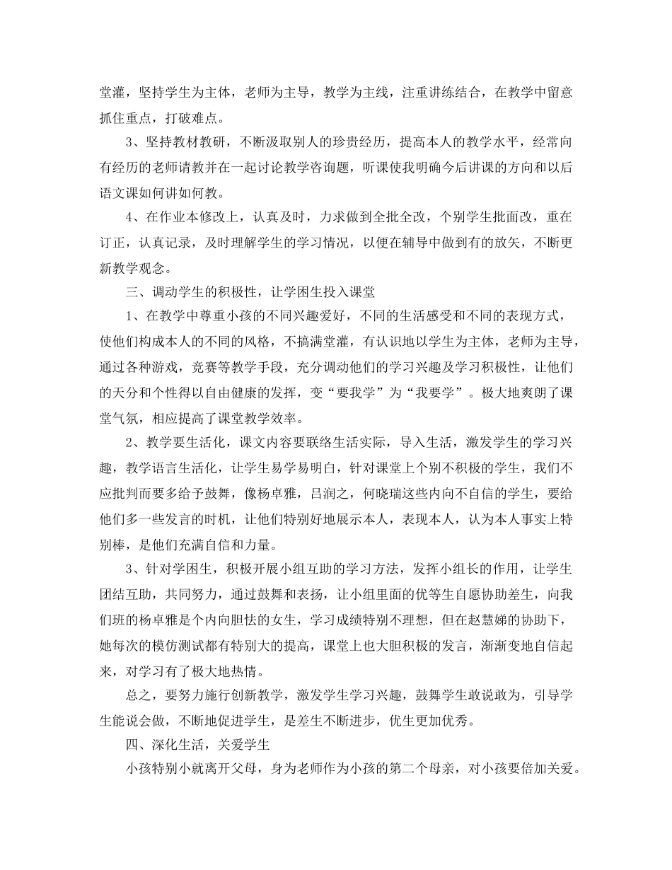 教学工作参考总结-2024语文教师个人教学工作参考总结范文 _第2页