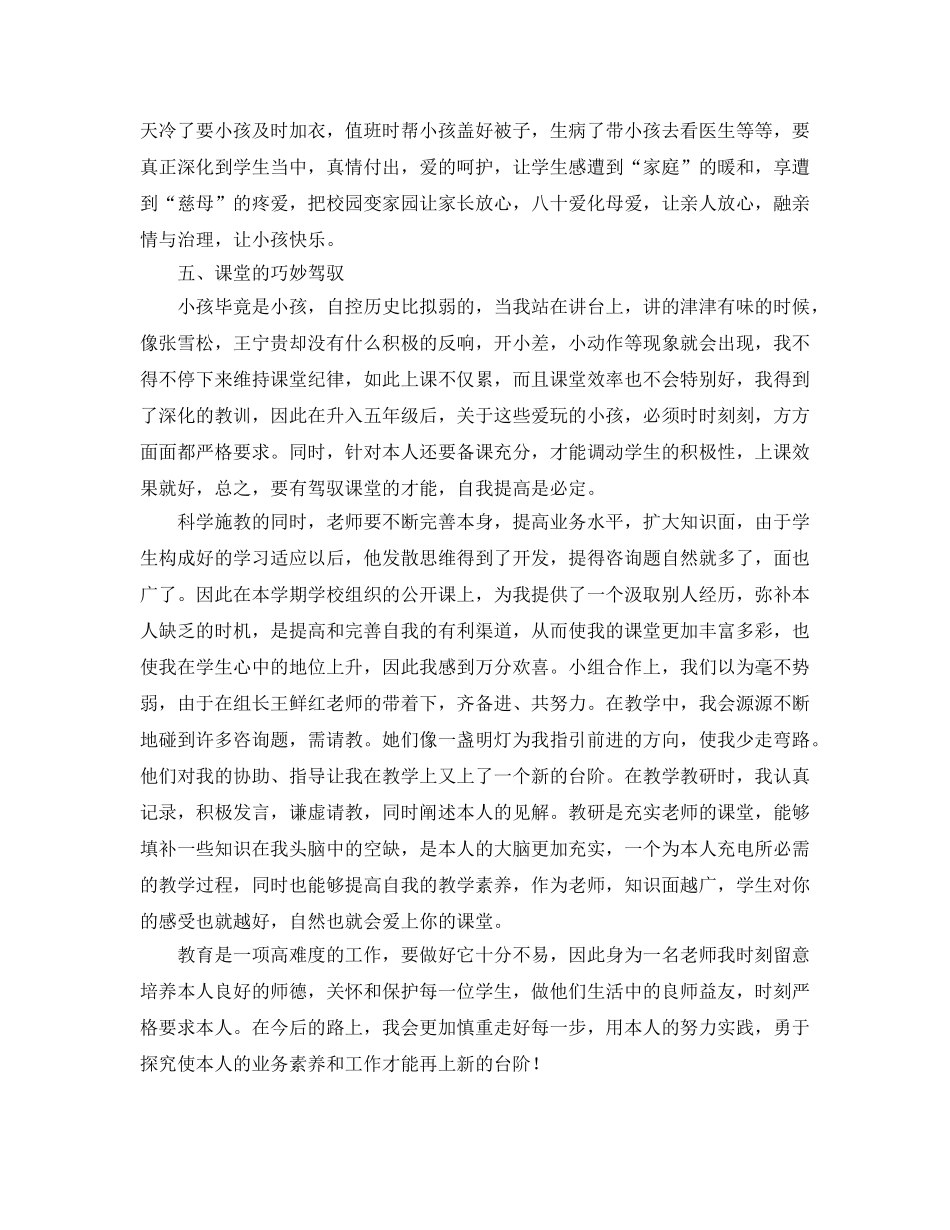 教学工作参考总结-2024语文教师个人教学工作参考总结范文 _第3页