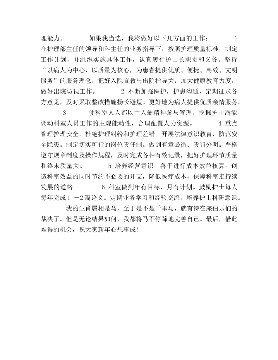 医院护士长竞聘演讲稿 _第2页