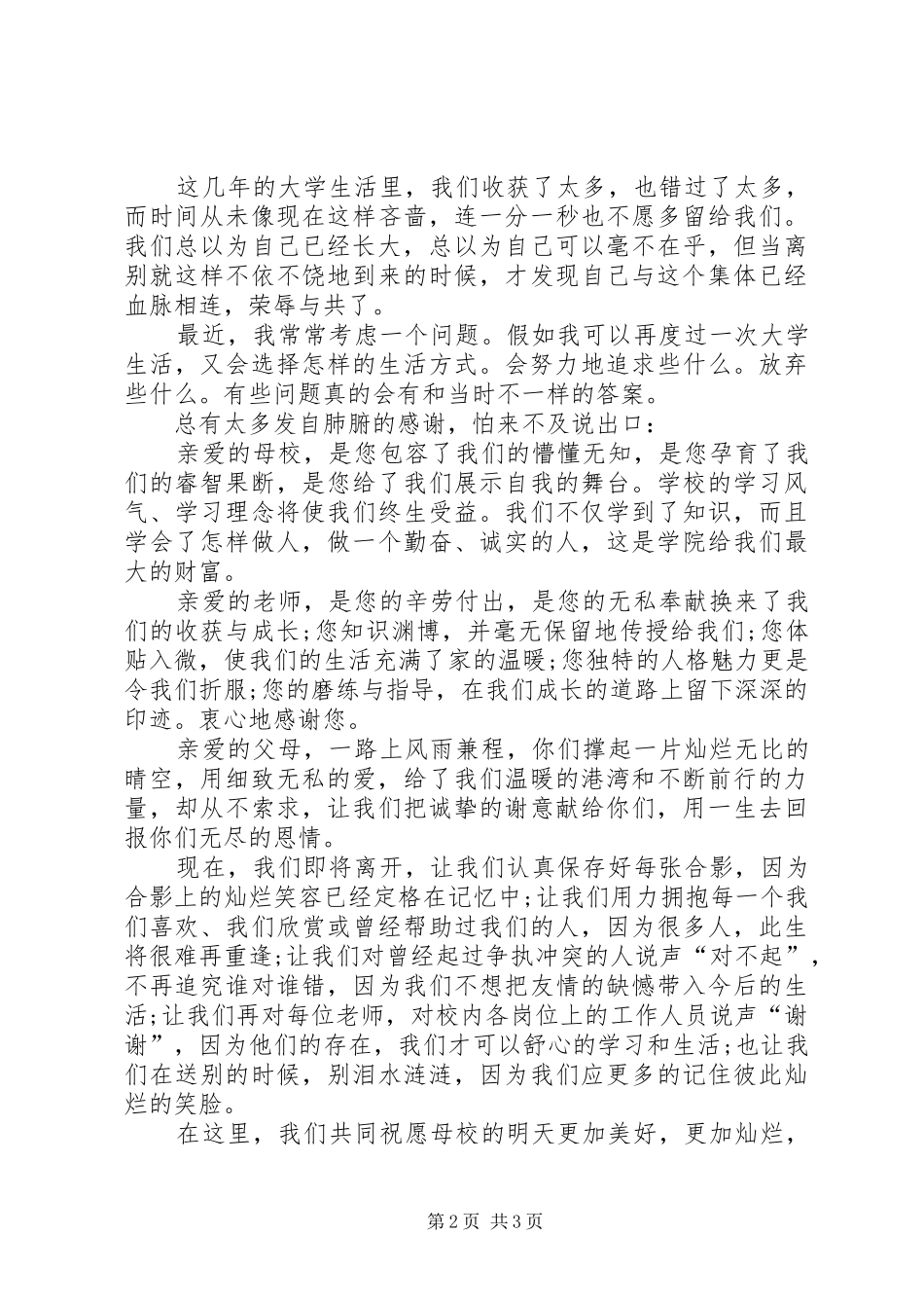 大学优秀致辞演讲稿_第2页