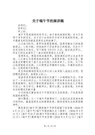 关于端午节的演讲范文