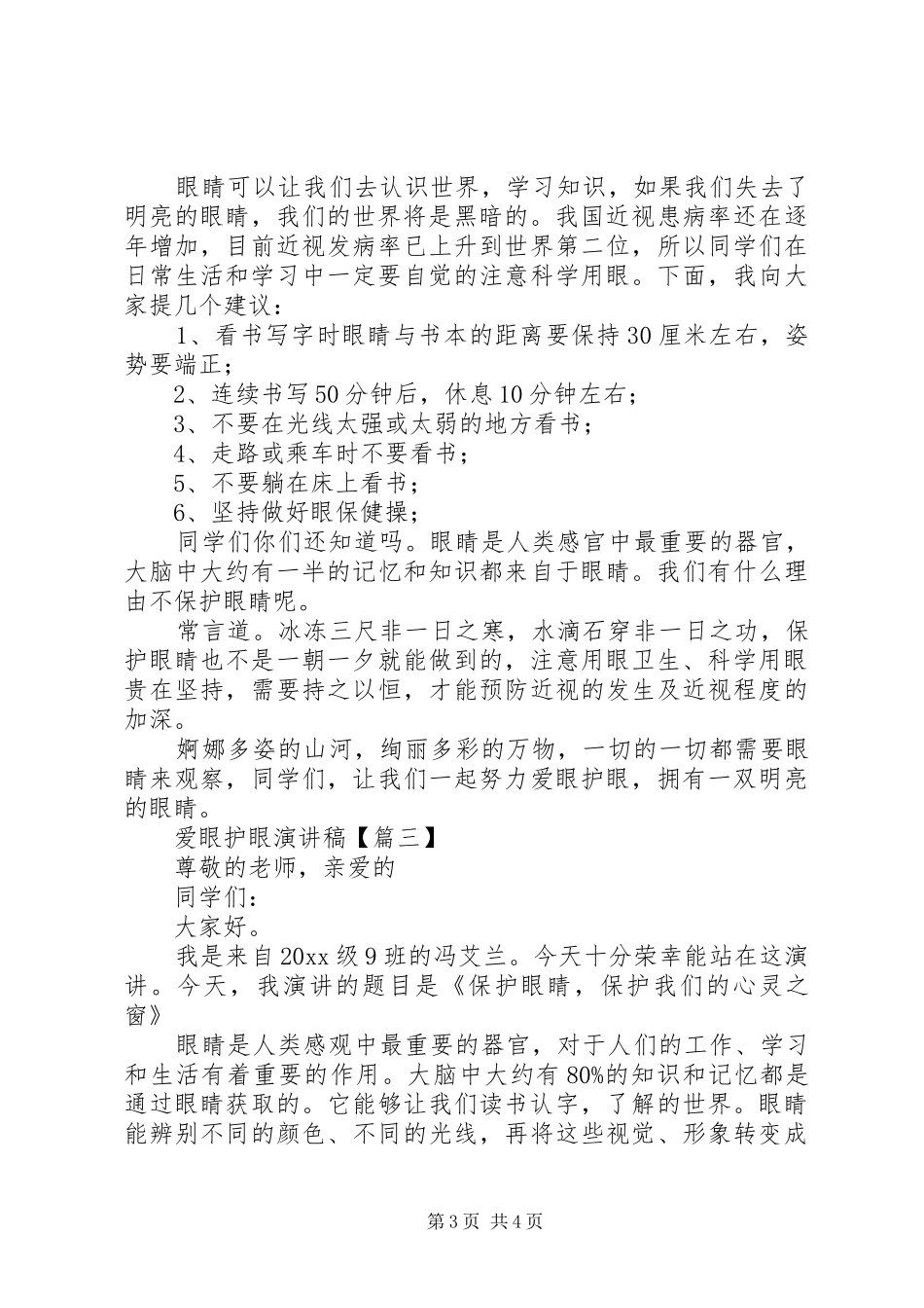 20XX年爱眼演讲(3篇)_第3页