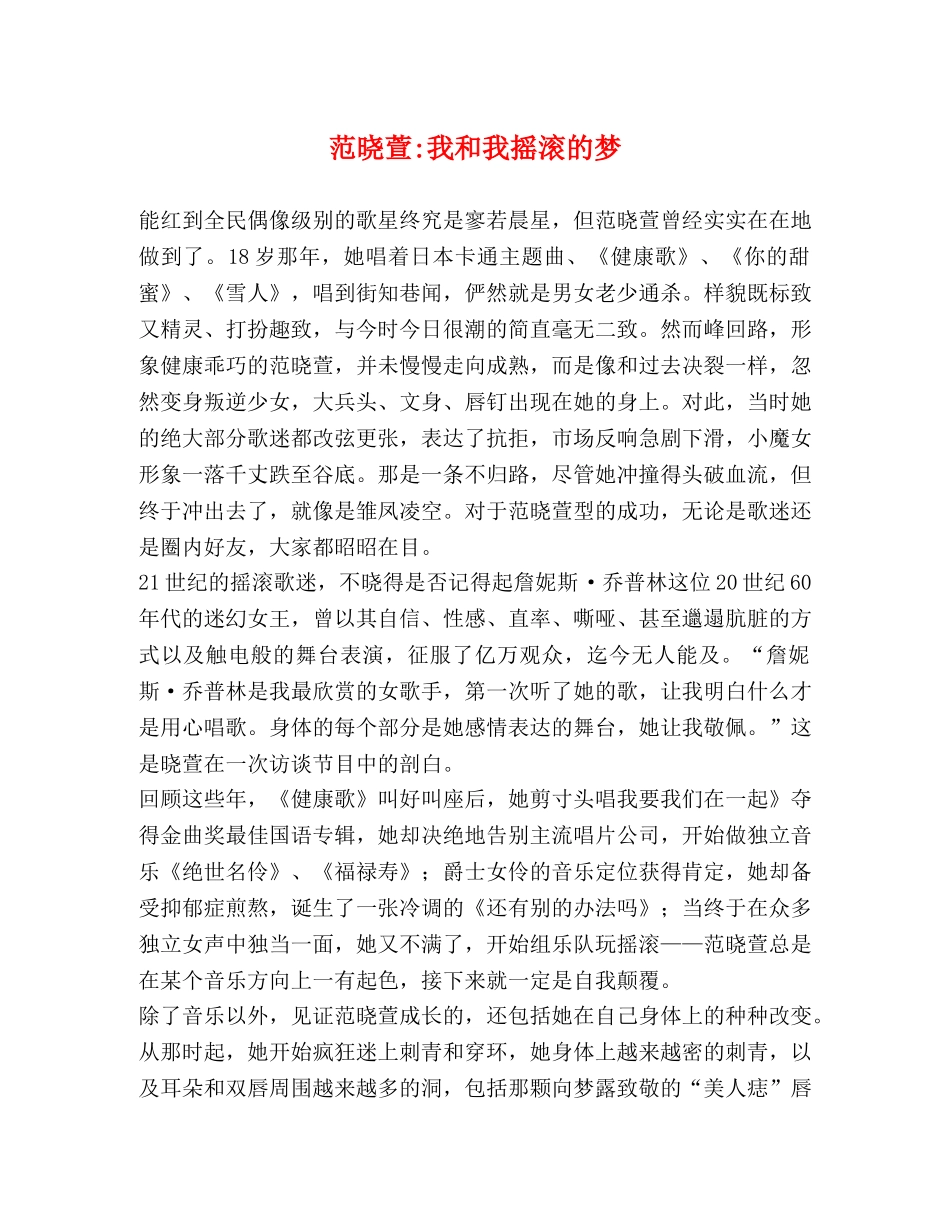 范晓萱-我和我摇滚的梦 _第1页