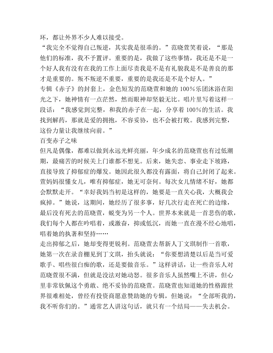范晓萱-我和我摇滚的梦 _第2页