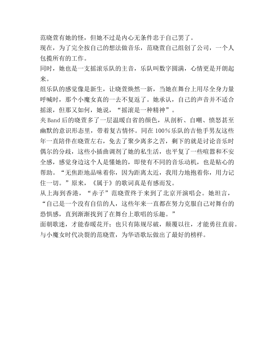 范晓萱-我和我摇滚的梦 _第3页
