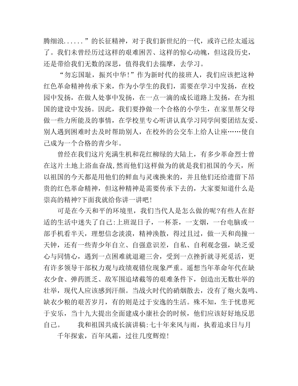 庆祝新中国成立七十周年优秀征文 _第2页