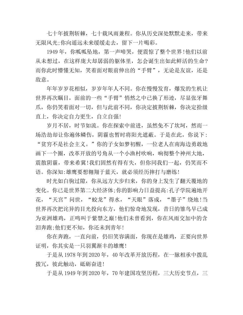 庆祝新中国成立七十周年优秀征文 _第3页