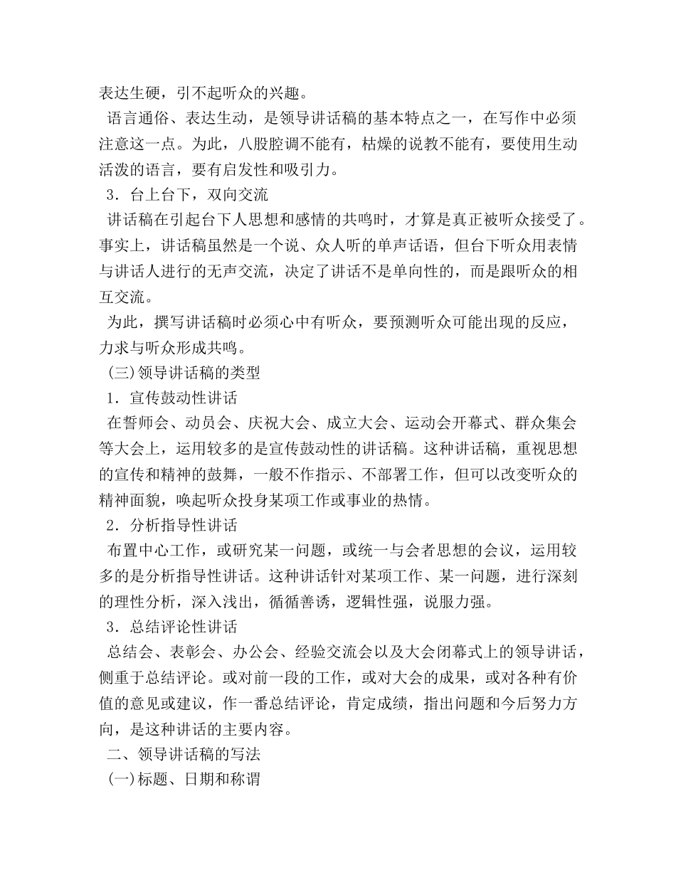 领导讲话稿写作技巧方法说明 _第2页