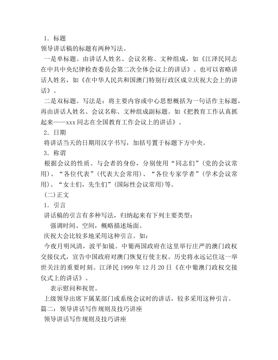 领导讲话稿写作技巧方法说明 _第3页