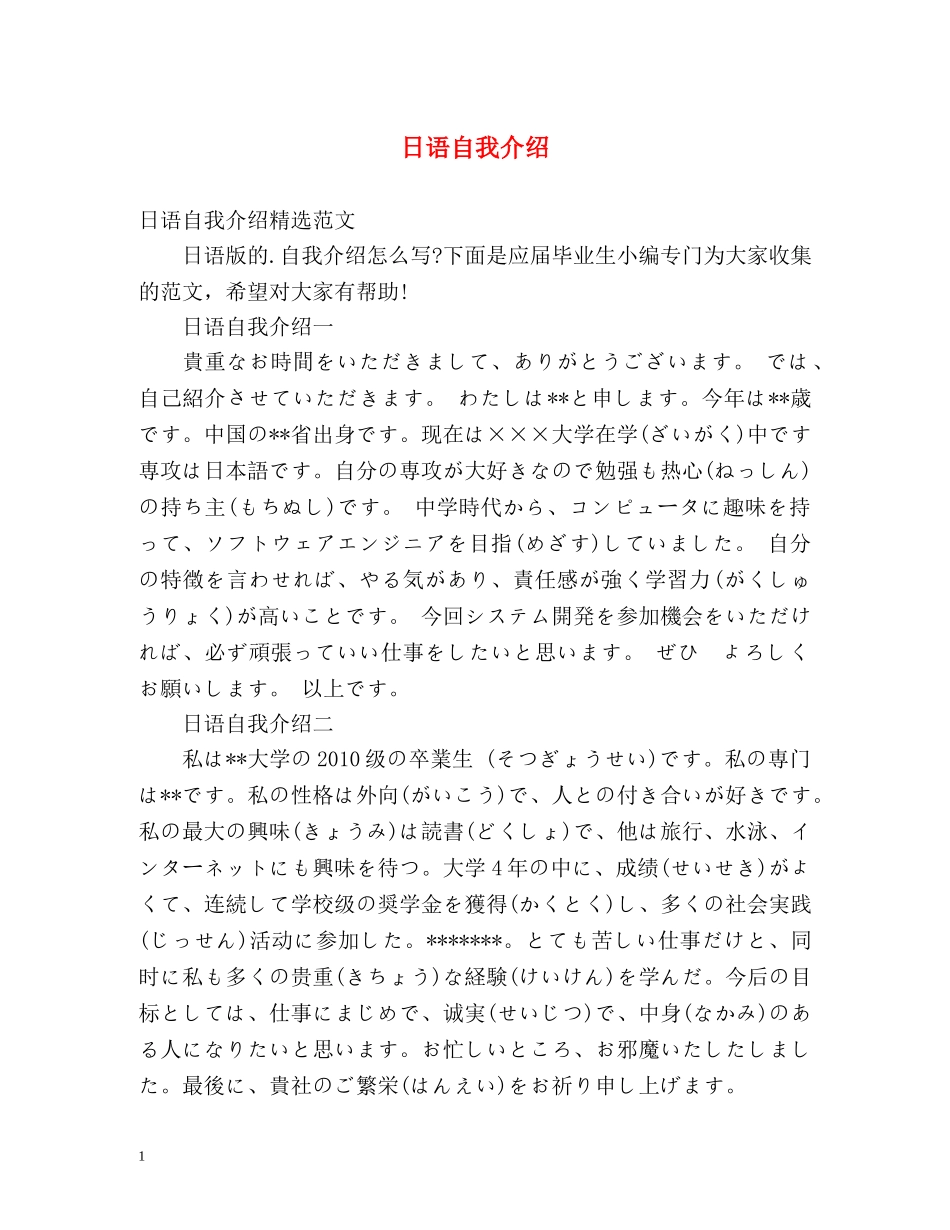 日语自我介绍 _第1页