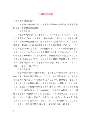日语自我介绍 