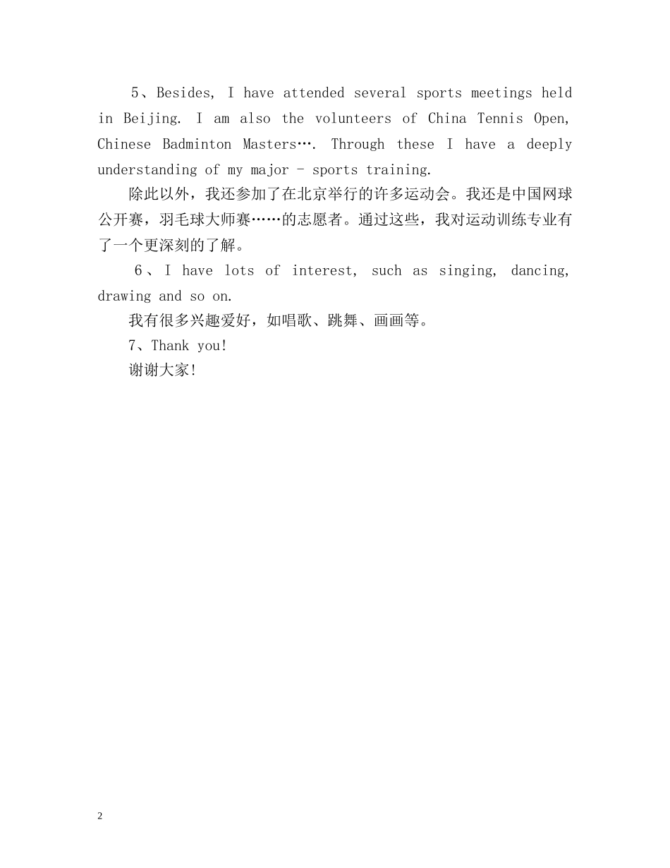 六级口语自我介绍 _第2页