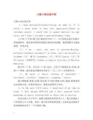 六级口语自我介绍 