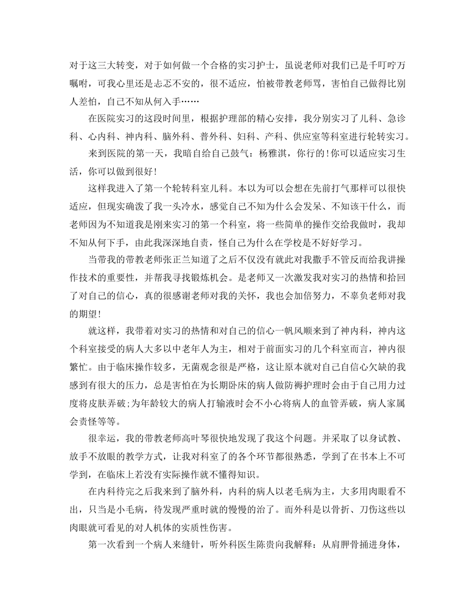 皮肤科护理实习自我鉴定4篇 _第3页