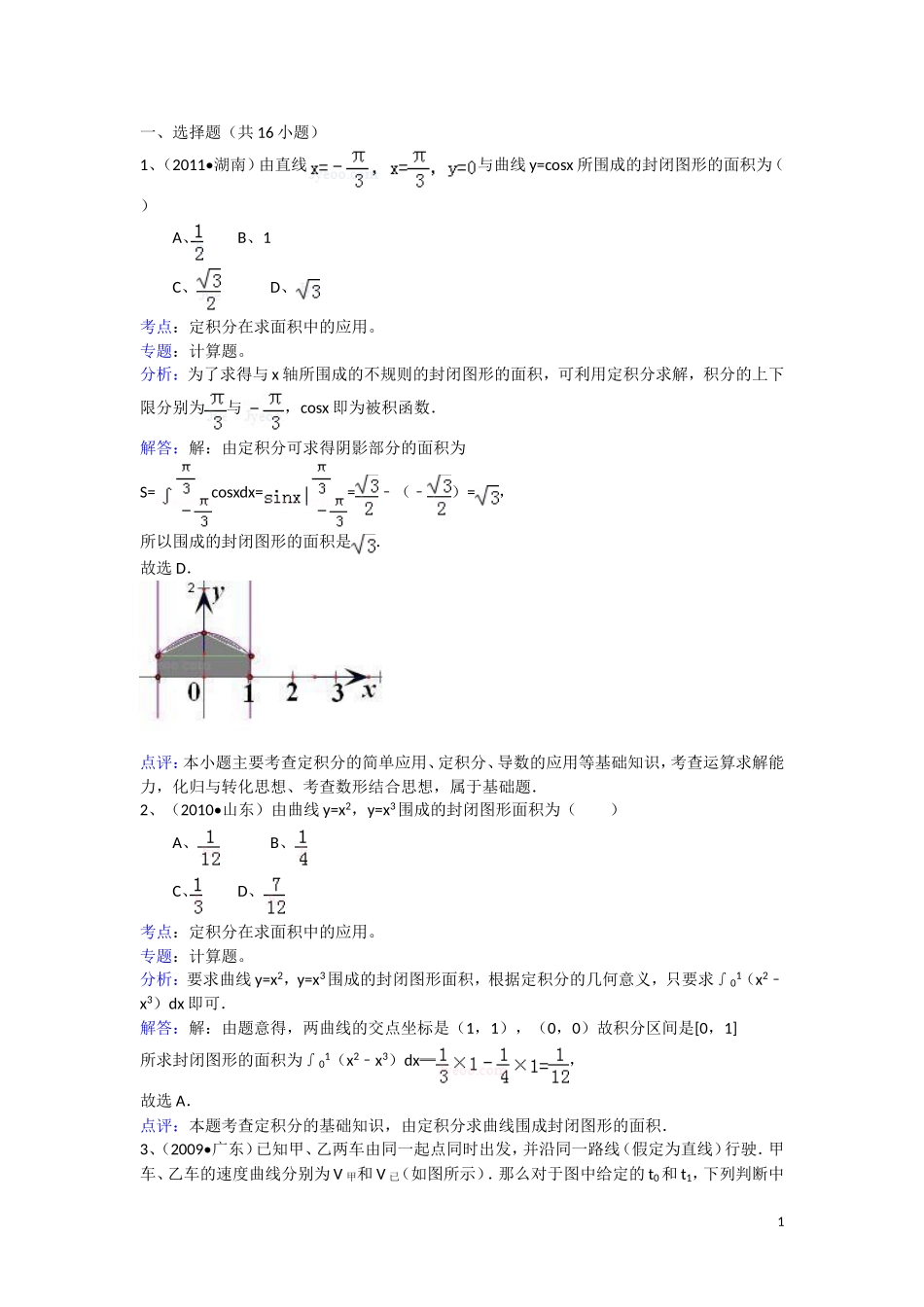 定积分高考题_第1页