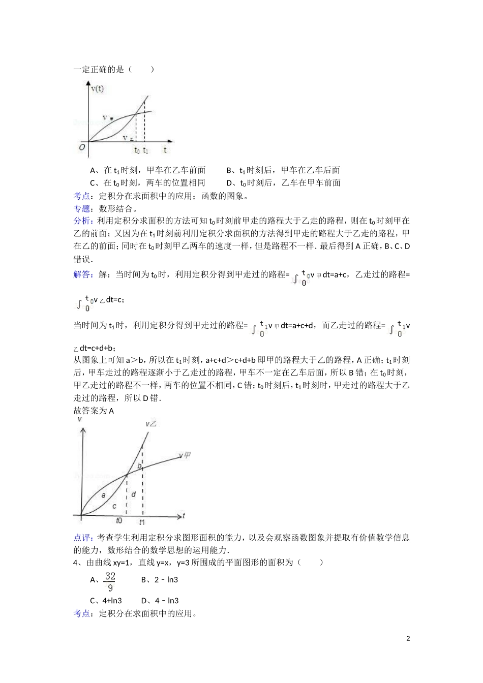 定积分高考题_第2页