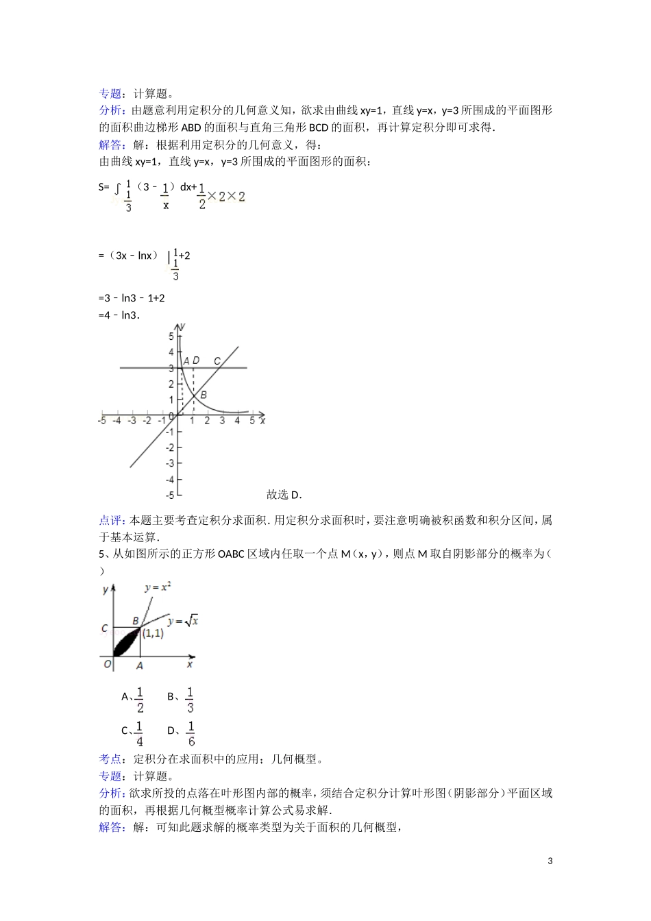 定积分高考题_第3页