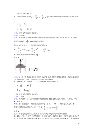 定积分高考题