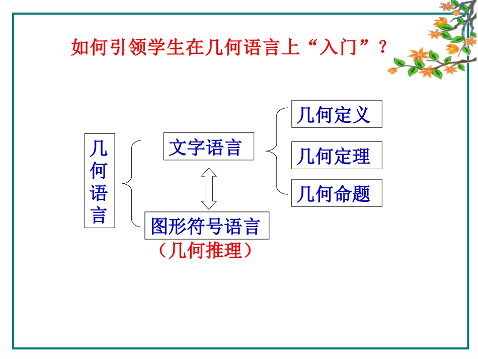 几何入门教学_第3页