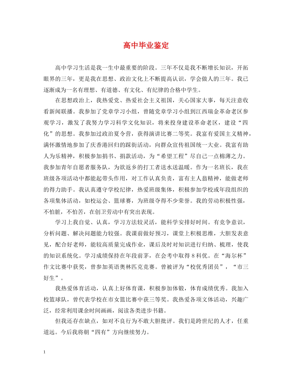 高中毕业鉴定 _第1页