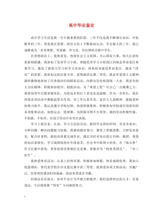 高中毕业鉴定 