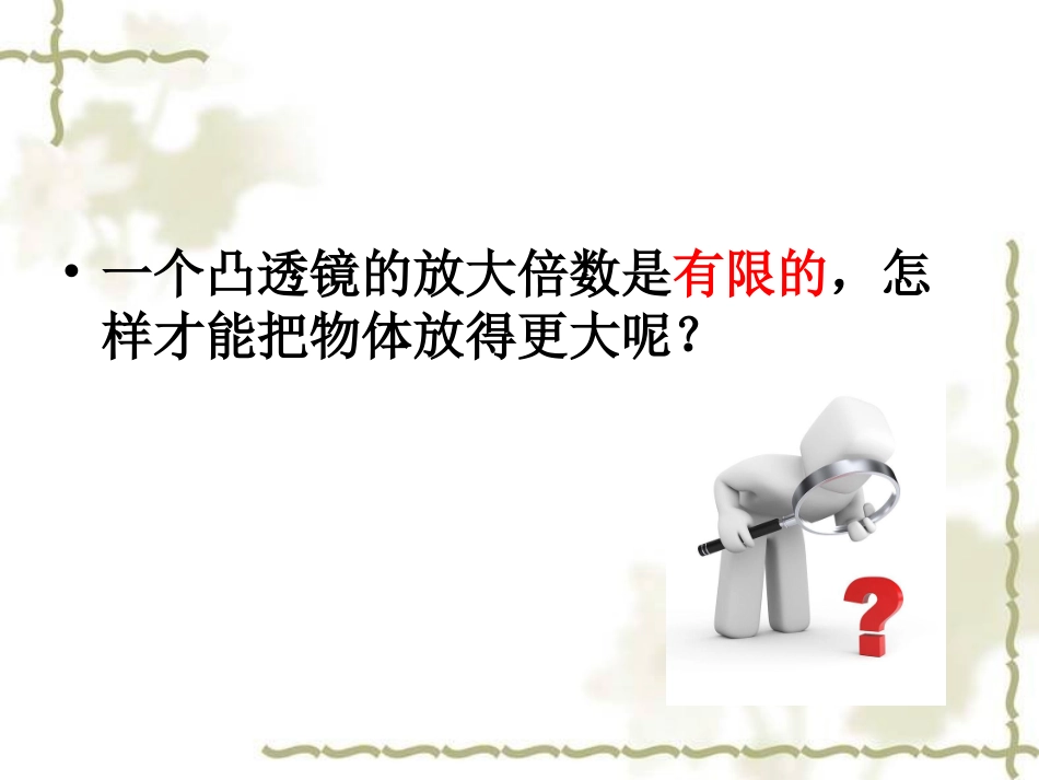 怎样放得更大_第2页