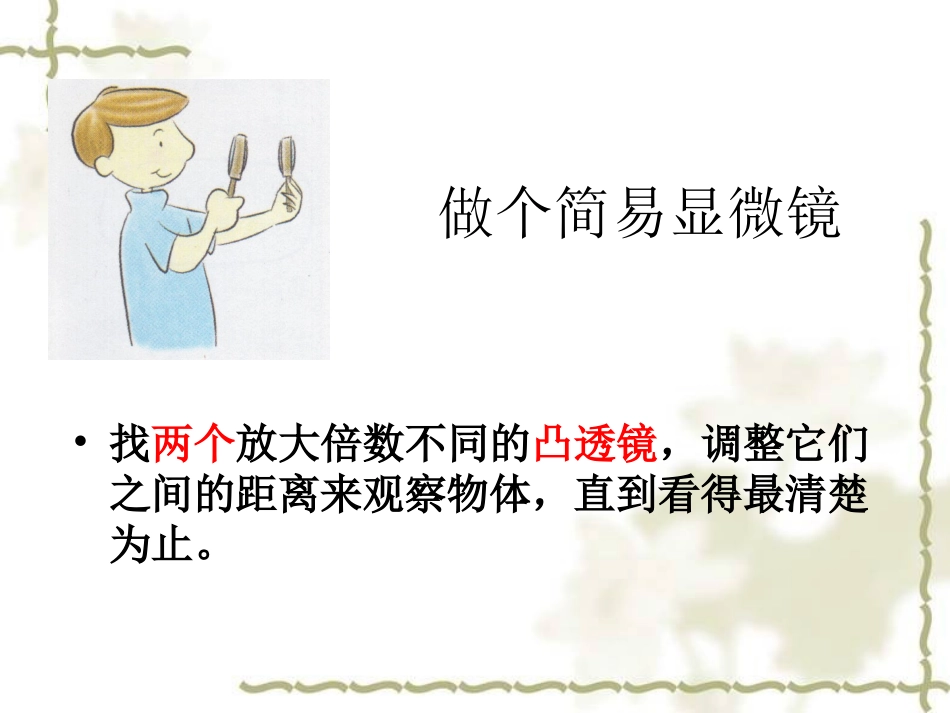 怎样放得更大_第3页