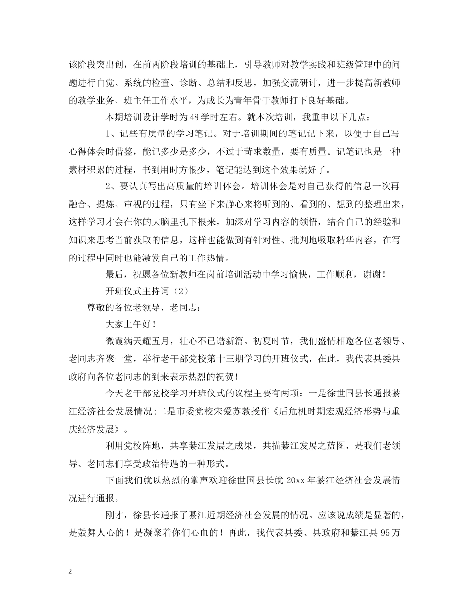 开班仪式主持词 _第2页