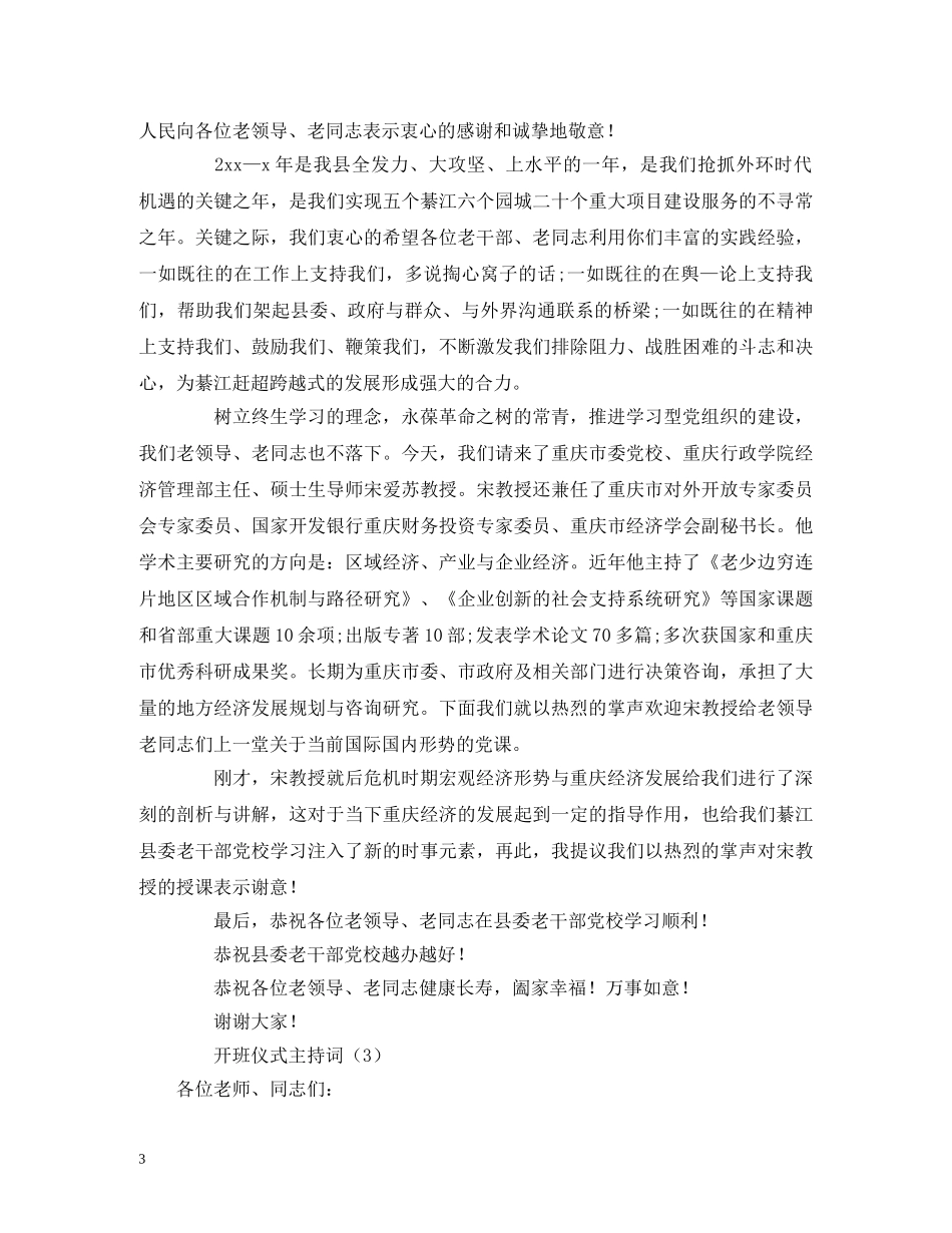 开班仪式主持词 _第3页
