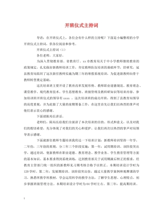 开班仪式主持词 