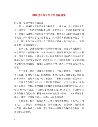 网络技术专业毕业生自我鉴定 (2) 