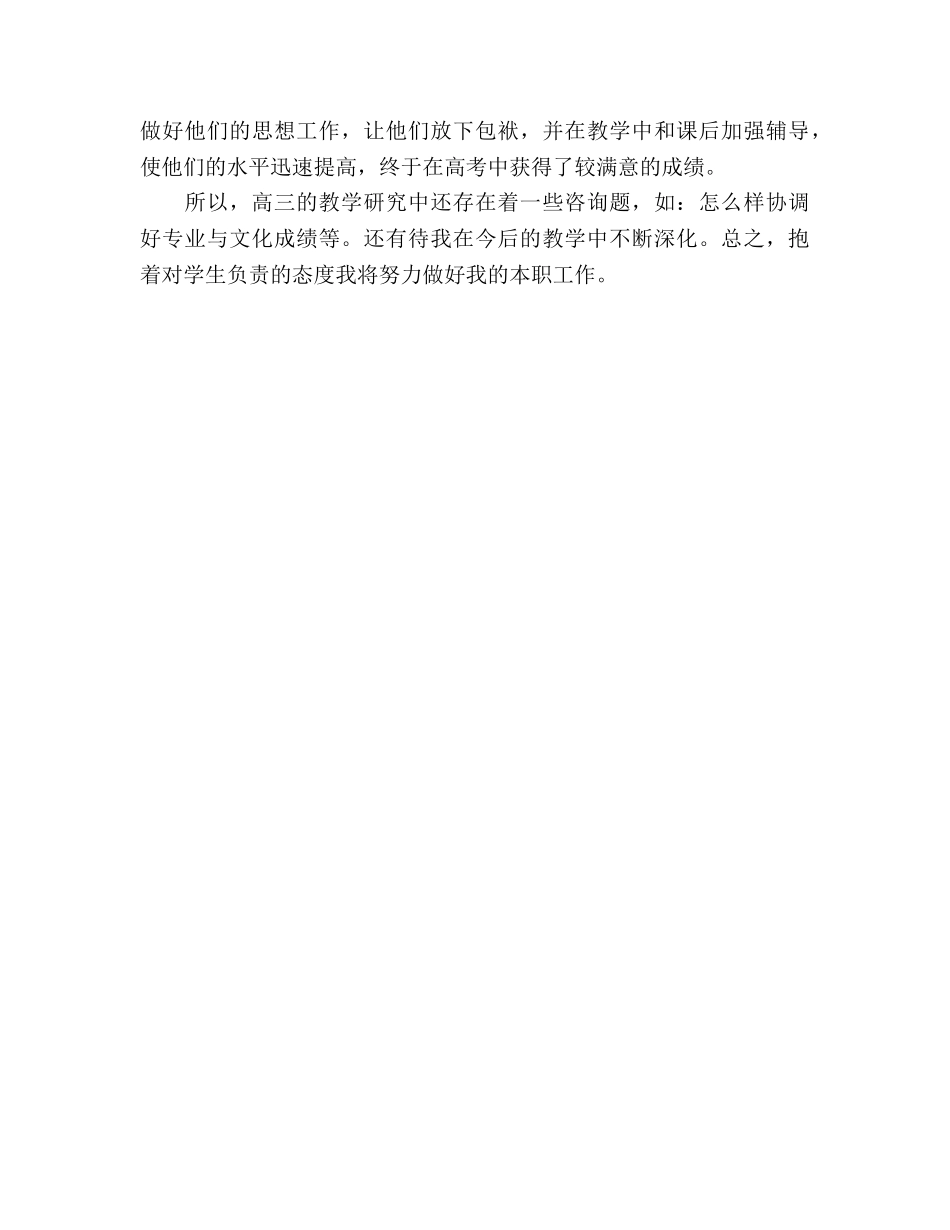 高三音乐教学工作参考总结（通用） _第2页