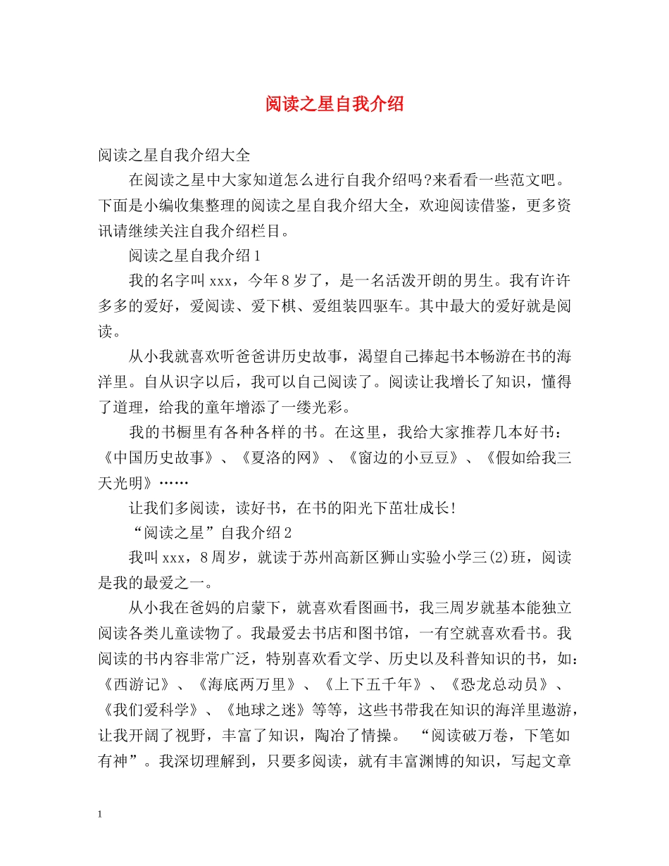 阅读之星自我介绍 _第1页