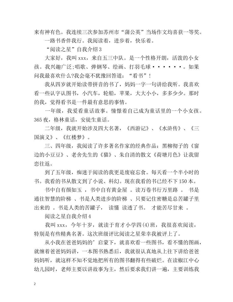 阅读之星自我介绍 _第2页