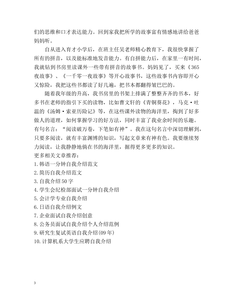 阅读之星自我介绍 _第3页