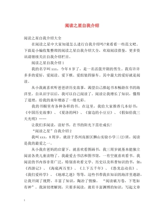 阅读之星自我介绍 
