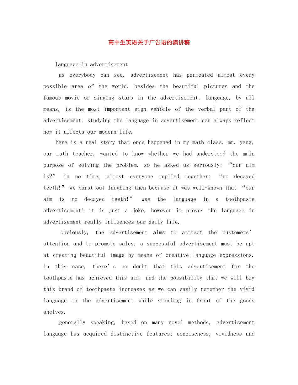 高中生英语关于广告语的演讲稿 _第1页