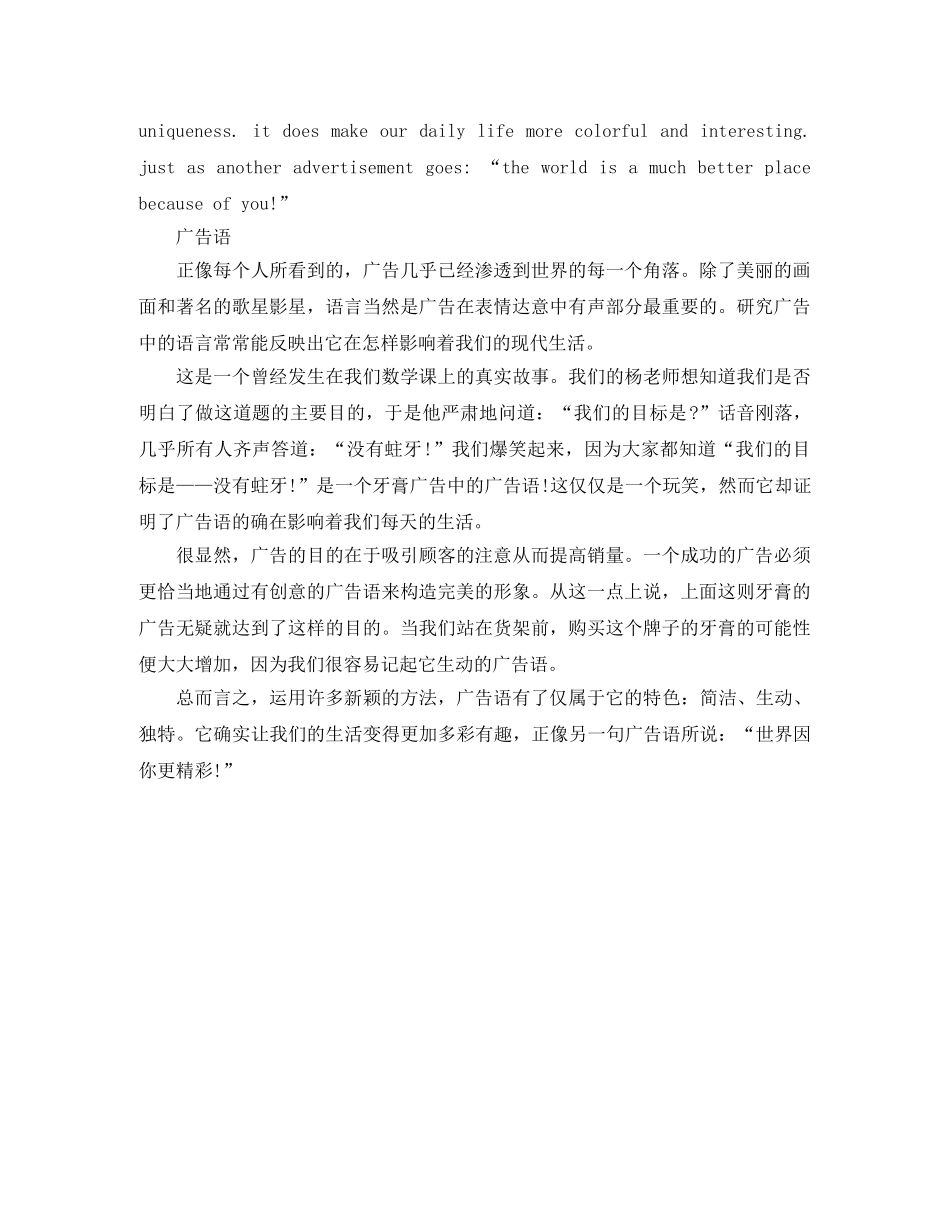 高中生英语关于广告语的演讲稿 _第2页