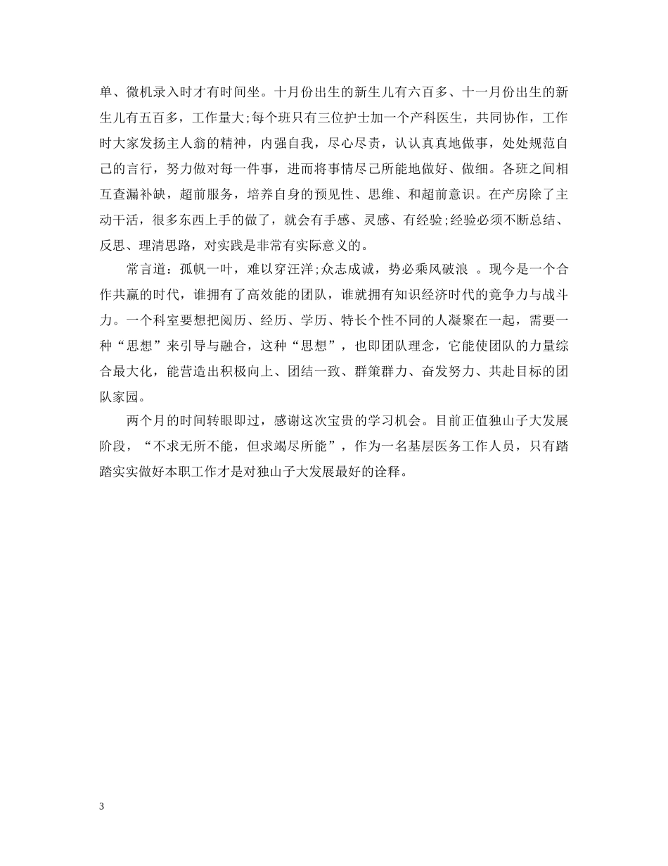 护士进修结业自我鉴定 _第3页