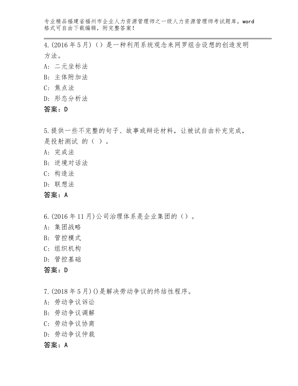 福建省福州市企业人力资源管理师之一级人力资源管理师考试完整题库（培优A卷）_第2页