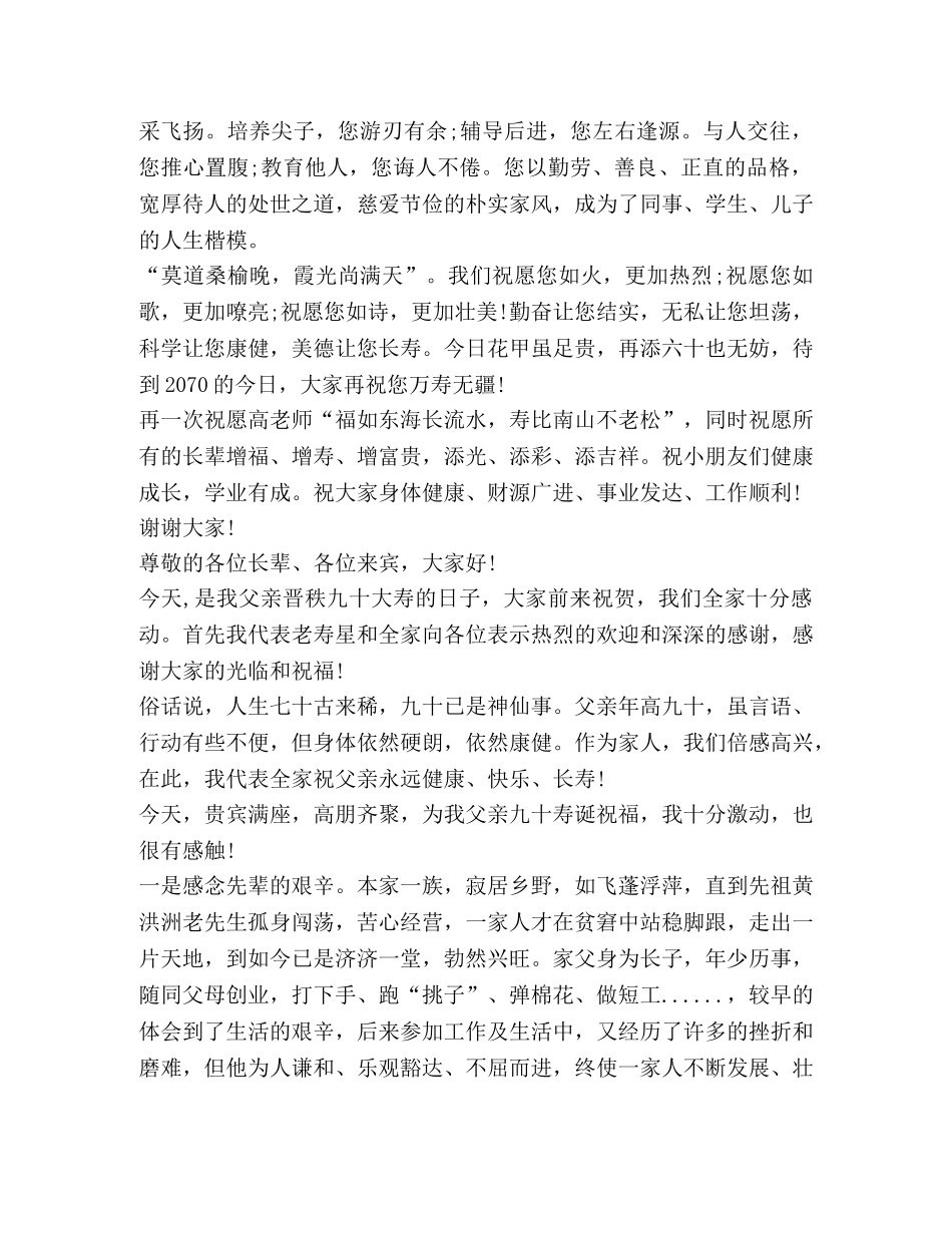 关于寿诞贺词发言 _第2页
