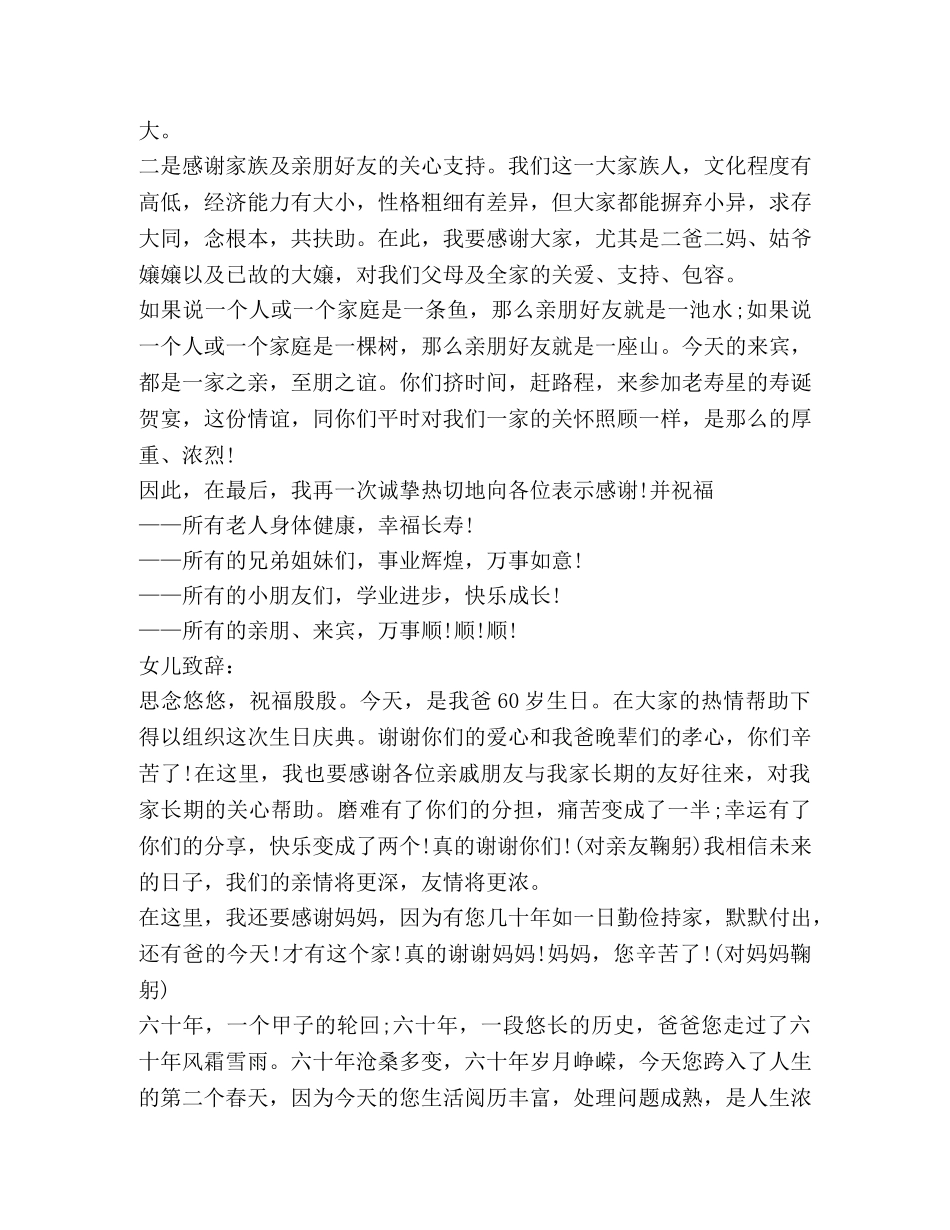 关于寿诞贺词发言 _第3页
