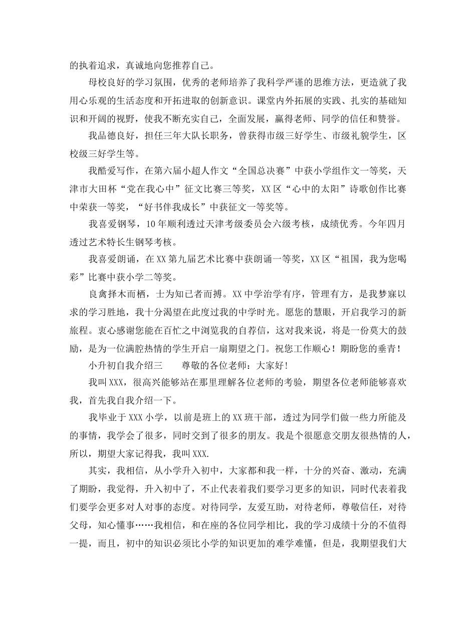 如何写小升初自我介绍 _第2页